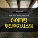 (주)스마트파킹 네이버블로그