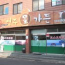 영주말가든 이미지