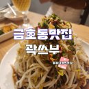 곽쓰부