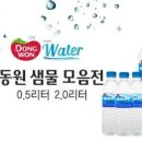 동원샘물계양