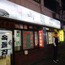 옥돌집 | 서울대입구역 고기 맛집 옥돌집 아기랑 다녀온 후기
