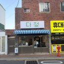 망고쿠로 | [부산 사직]귀여운 시바견 쿠로와 다쿠아즈 산도가 있는 동네 카페 다정 방문 후기!