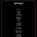 콴자이샹즈 - 음성군 대하2길 13 | 콴자이샹즈
