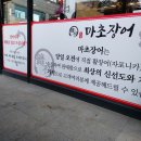 마초장어 이미지