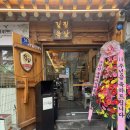 김진 | [서촌 맛집] 10주년 기념 할인에 낮술까지, 김진목삼 목살 후기