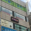 체육관로74번길 이미지