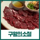 강남뭉티기 | 강남구청역 맛집 서울 뭉티기 구월의 소철 재방문 후기 (메뉴, 주차)