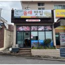 또올래