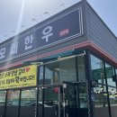 사남로 | 사천 한우 맛집 육회비빔밥 찐맛집, 모태한우에서 즐긴 점심 후기!