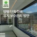 양평종합보수공사