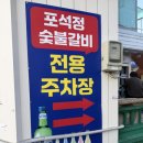 석정숯불갈비 이미지
