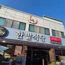 한밭식당 이미지