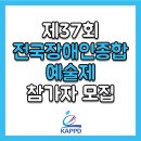 충남지체장애인협회부여군지회 이미지