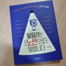 더블어미디어제작 - 청주시 상당구 상당로 117-1 | [자기계발도서] 일잘러는 노션으로 일합니다