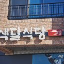 색달식당중문갈치조림구이