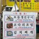 가마구이찌 생선구이 이미지