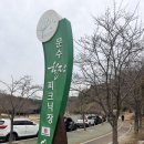 문수힐링피크닉장(1차) 화장실 | 울산 문수힐링피크닉장 예약 및 준비물! 단돈 만 원의 행복