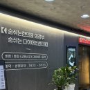 (주)힐링바이오 | 의정부 민락 3주 다이어트 ‘숨쉬는 한의원’ / 체지방 커트 바이오포톤, 5회차 후기