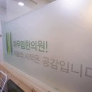 삼일한의원