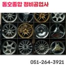 동호종합정비공업사 이미지