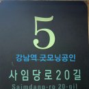 사임당로20길 5 이미지