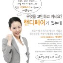 핸디페어