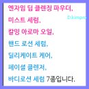 강수지 | [공지] 강수지화장품 비비아나수 7종 재구매 사용 후기
