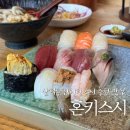 나이스시 | 대구 삼덕동 맛집 | 생일 기념 데이트로 다녀온 웨이팅 필수 스시집 '혼키스시' (모듬B 후기)