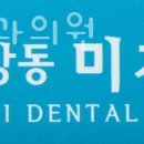 미치과의원 이미지