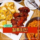 서울 합정 모임 가성비 좋은 치킨 맛집 축구 중계 술집 컬투치킨