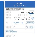 제이케이(JK)컴퍼니