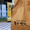 종로맥가 경북도청점