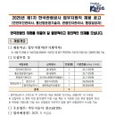 2025년 제1차 한국관광공사 업무지원직 채용 공고(~3/27) 이미지