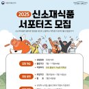미숙식품 | [식약처 신소재식품 서포터즈] 합격 후기! | 자소서 작성 팁 ✅ 대외활동 추천