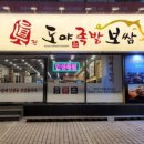 도야족발보쌈 - 고성군 동외로156번길 7 | 도야족발보쌈