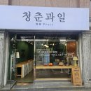 과일집