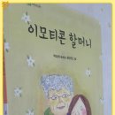 이모티콘 할머니-박상희 단편동화집 발간 이미지