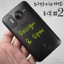 디자이어HD 후기#2 디자이어HD 물량부족? 단점은?