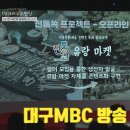 [방송후기] 11월에 방영된 (사)한국문화공동체 비오케이 방송이에요~