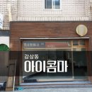 골드PC | 디자인 / 달서구간판 / 감삼동간판 / 옷가게간판 / 골드간판 / 아이콤마 골드간판 및 간판천갈이 제작...