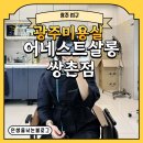씨유 쌍촌대로점 | [광주 서구] 광주미용실 어네스트살롱 쌍촌점 예쁘게 염색한 후기