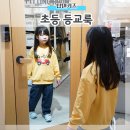 룩옵티컬 LF양주점 | 3월 양주 LF스퀘어 탑텐키즈 10주년 후기 10살 초등 등교룩