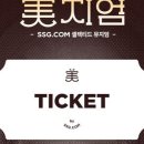 SSG 쓱