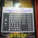 참숯구운닭갈비 이미지