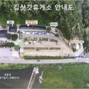 김삿갓휴게소 체험 캠핑장