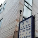 한신스포렉스 네이버블로그