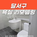 스페이서(주) - 1315 | 달서구욕실리모델링 구축아파트 UBR철거 도막방수 시공 현장