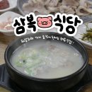 삼복식당 이미지