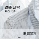 알뜰세탁소 이미지