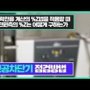 단락전류 계산의 %Z법을 적용할 때 전원측의 %Z는 어떻게 구하는가 및 진공차단기 점검방법 이미지